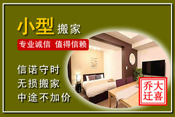 金溪小型搬家