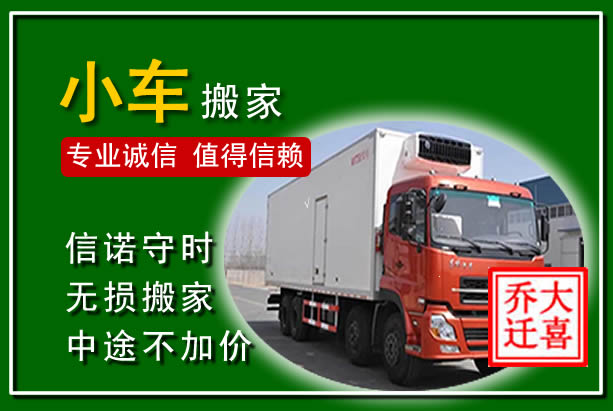金溪物品搬运