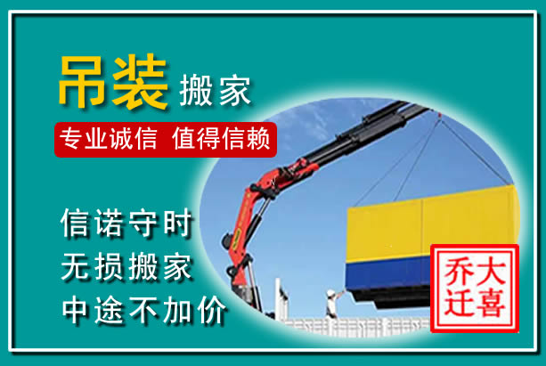 金溪吊装大件搬家