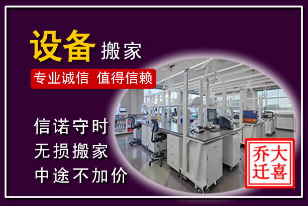 金溪仪器设备搬运