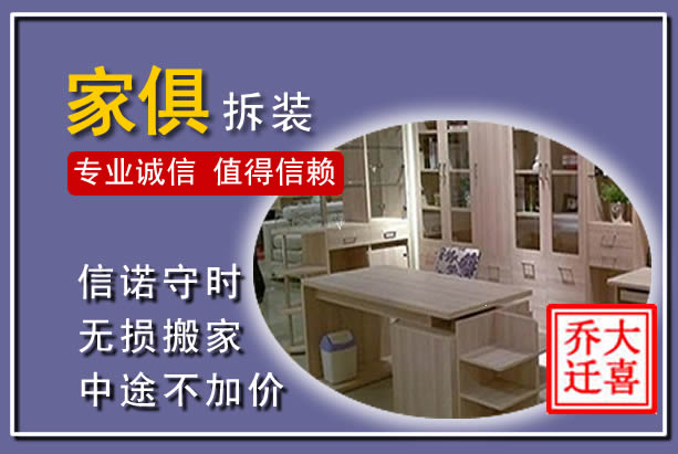 金溪家俱拆装搬运